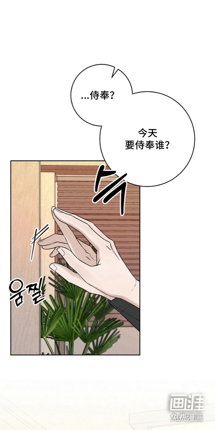 罪爱天堂漫画-图21