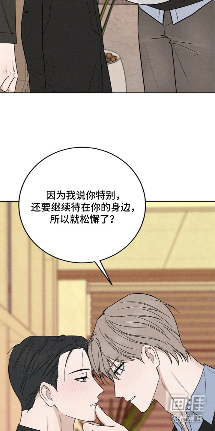 罪爱天堂漫画-图3