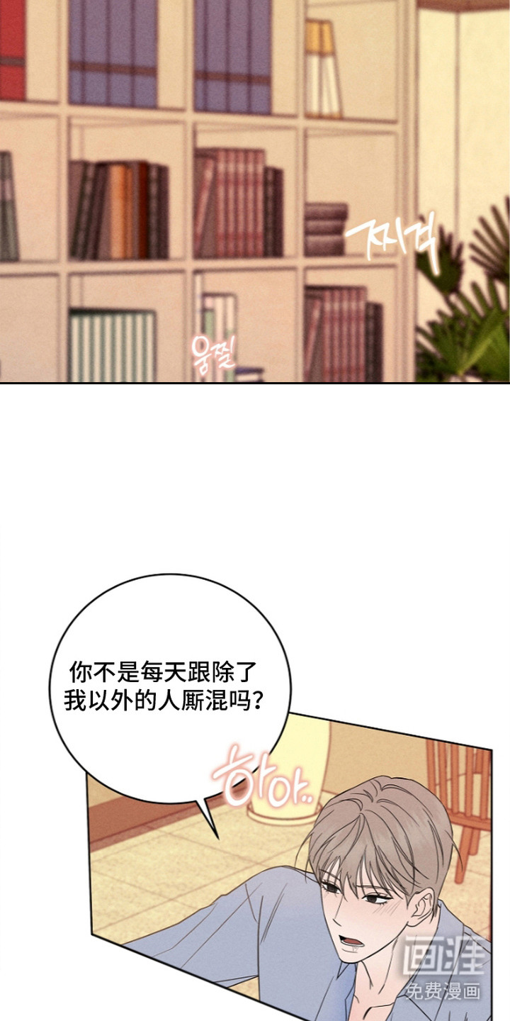 罪爱天堂漫画-图9
