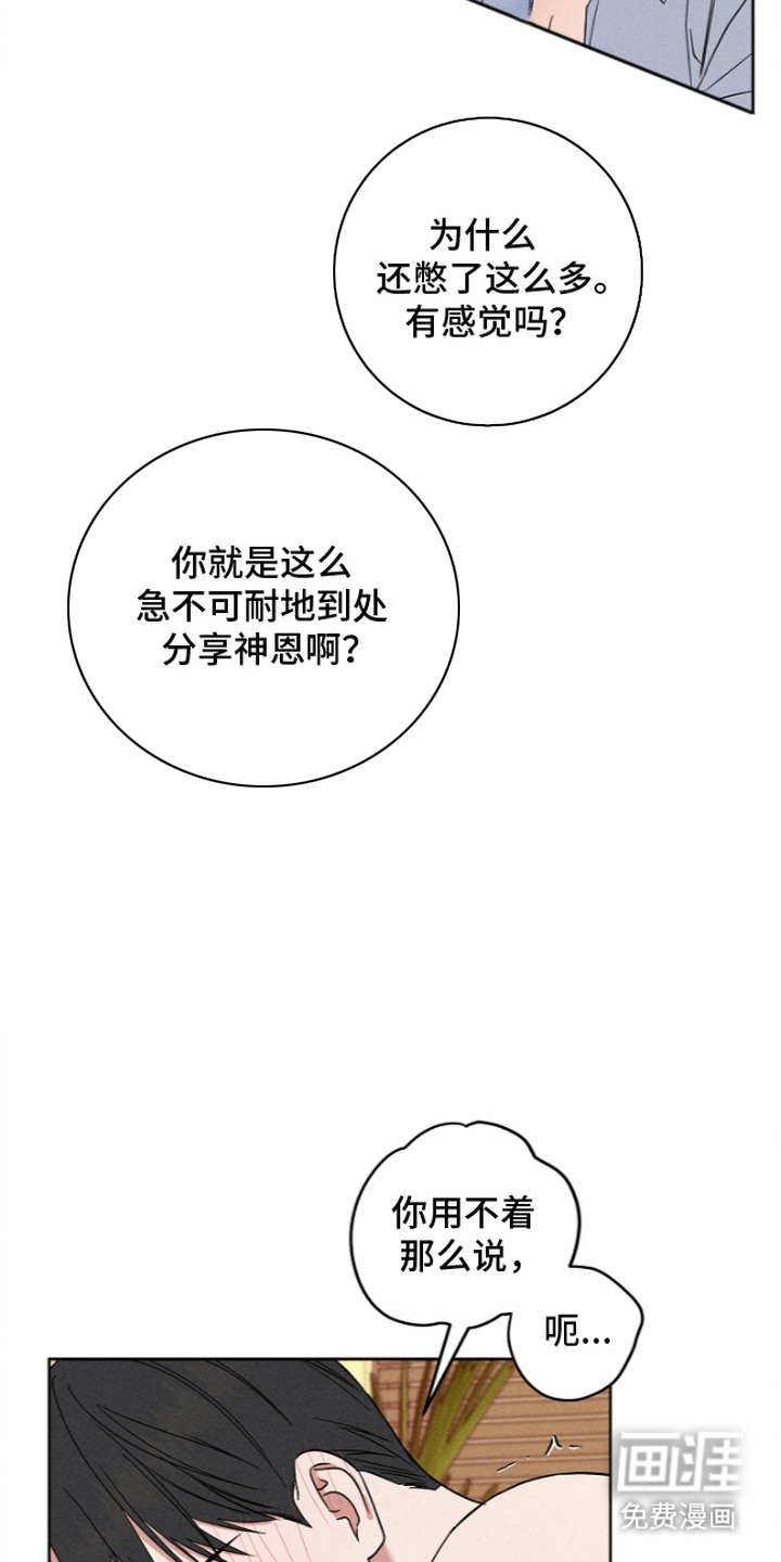 罪爱天堂漫画-图10