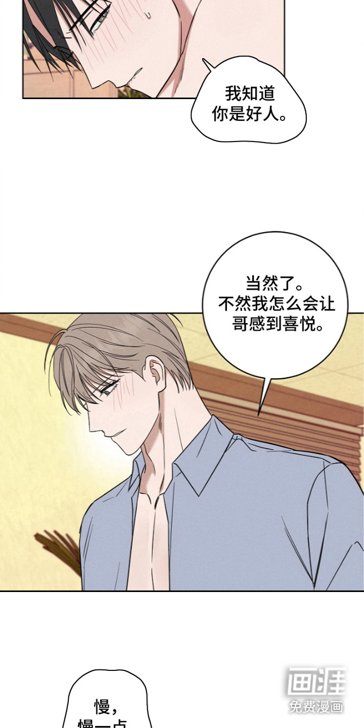 罪爱天堂漫画-图11