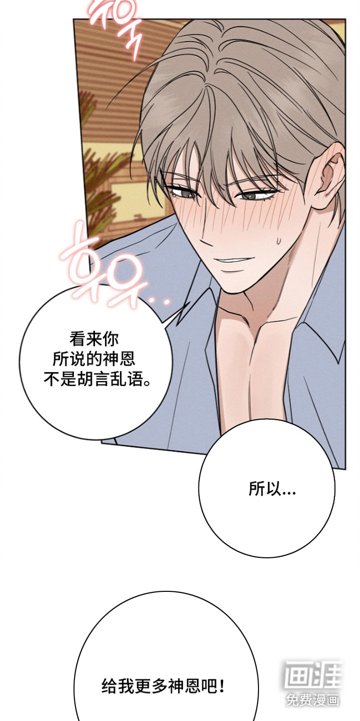 罪爱天堂漫画-图14