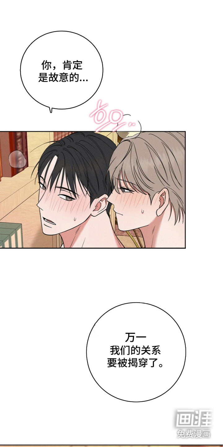 罪爱天堂漫画-图16