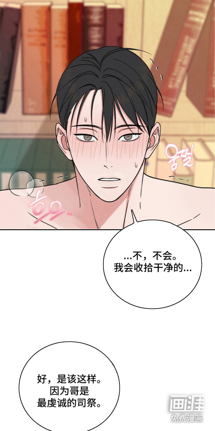 罪爱天堂漫画-图17