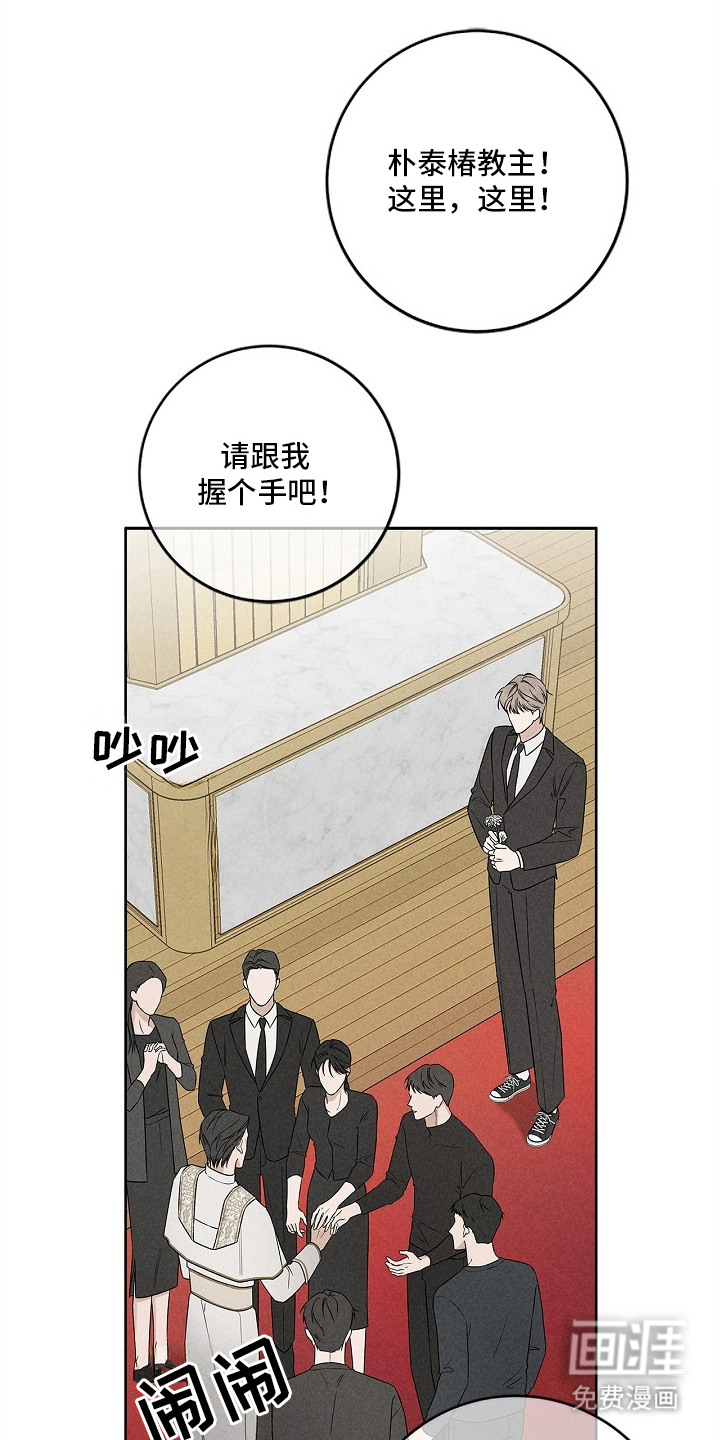 罪爱天堂漫画-图8