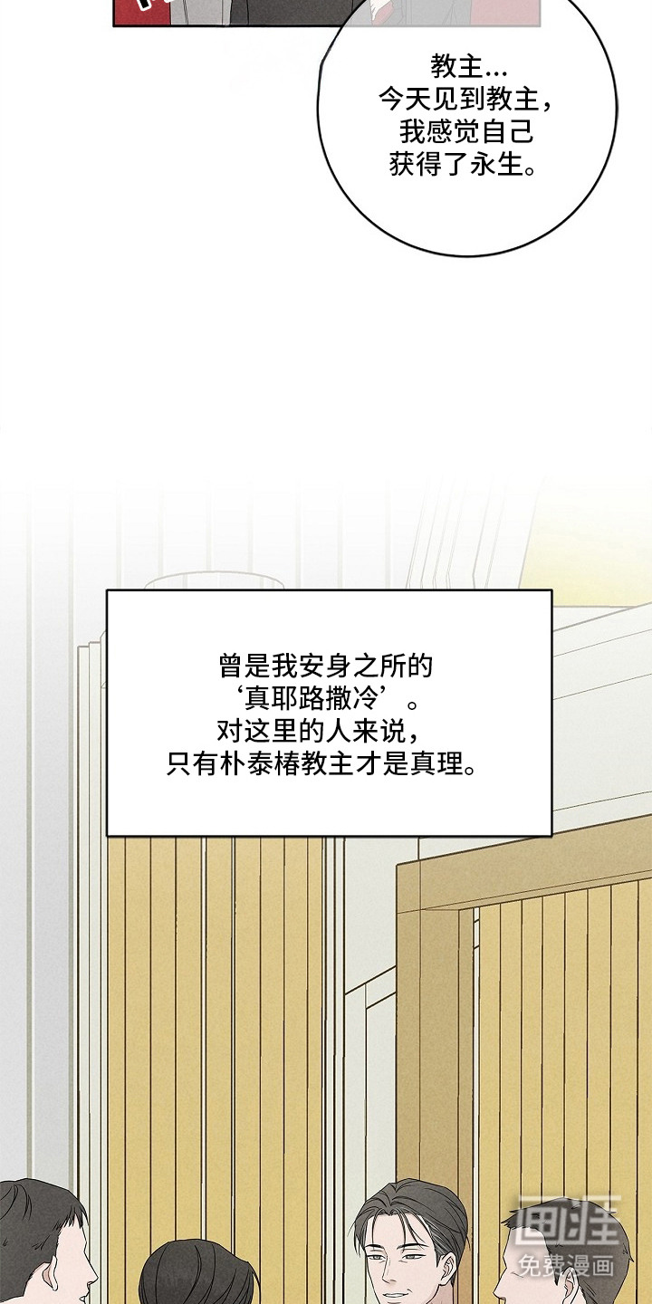 罪爱天堂漫画-图9