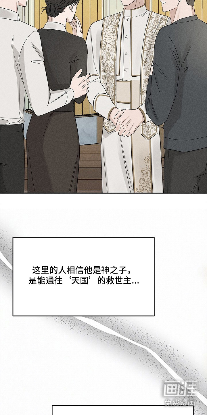 罪爱天堂漫画-图10