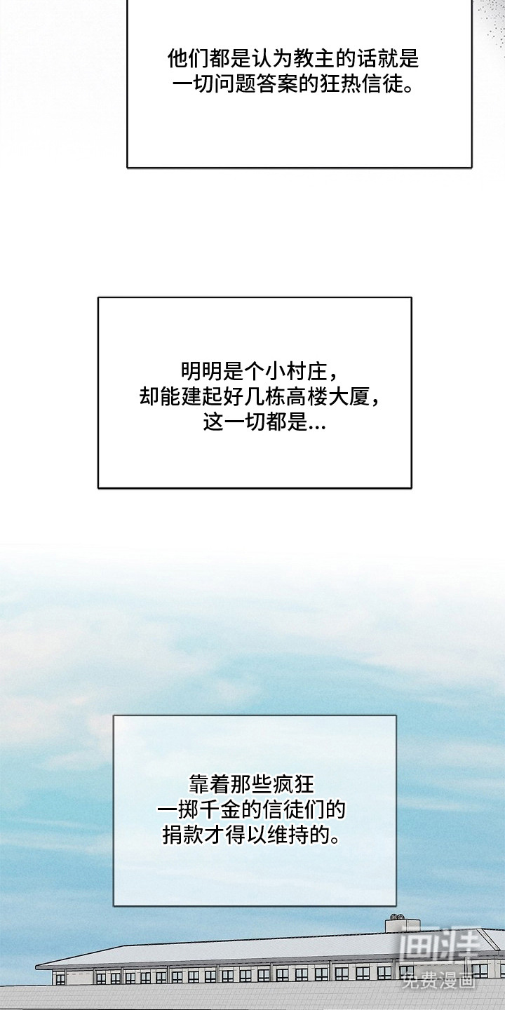 罪爱天堂漫画-图11