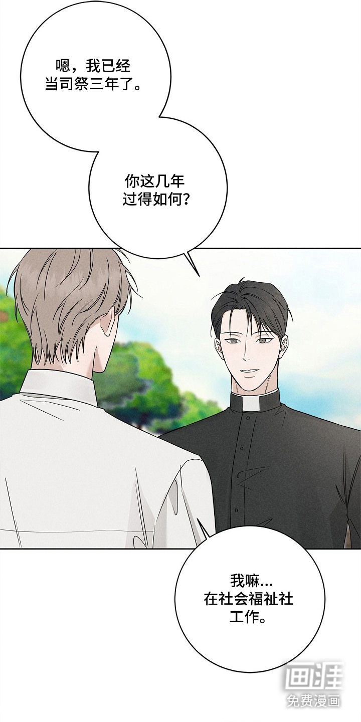 罪爱天堂漫画-图16