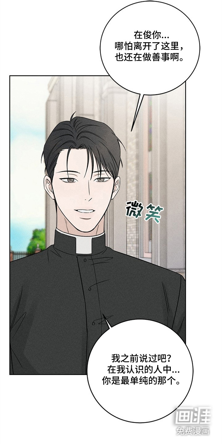 罪爱天堂漫画-图17