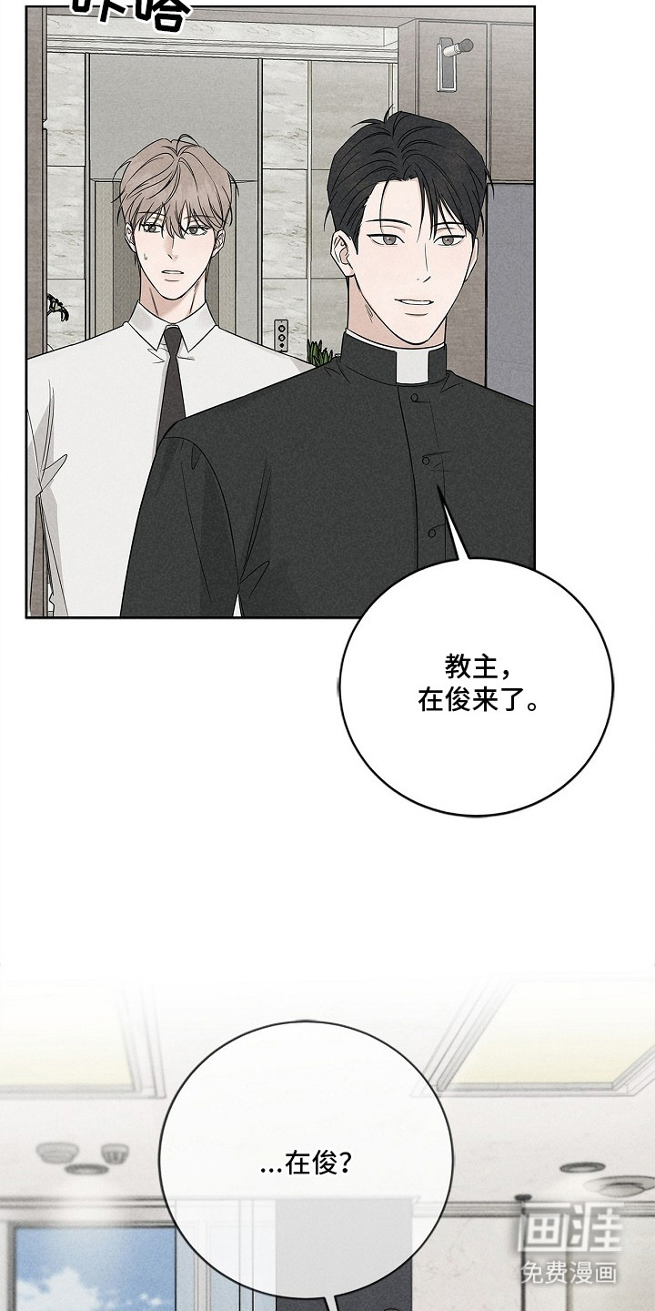 罪爱天堂漫画-图21