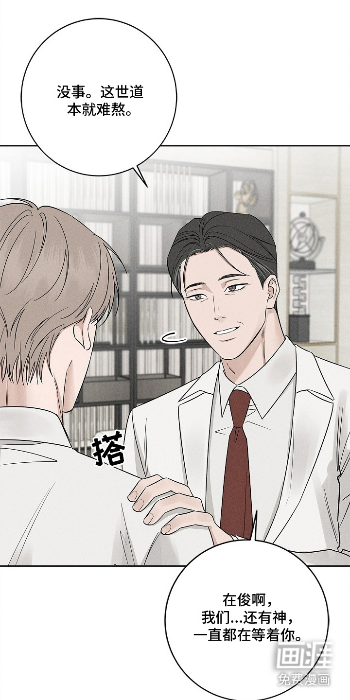 罪爱天堂漫画-图27