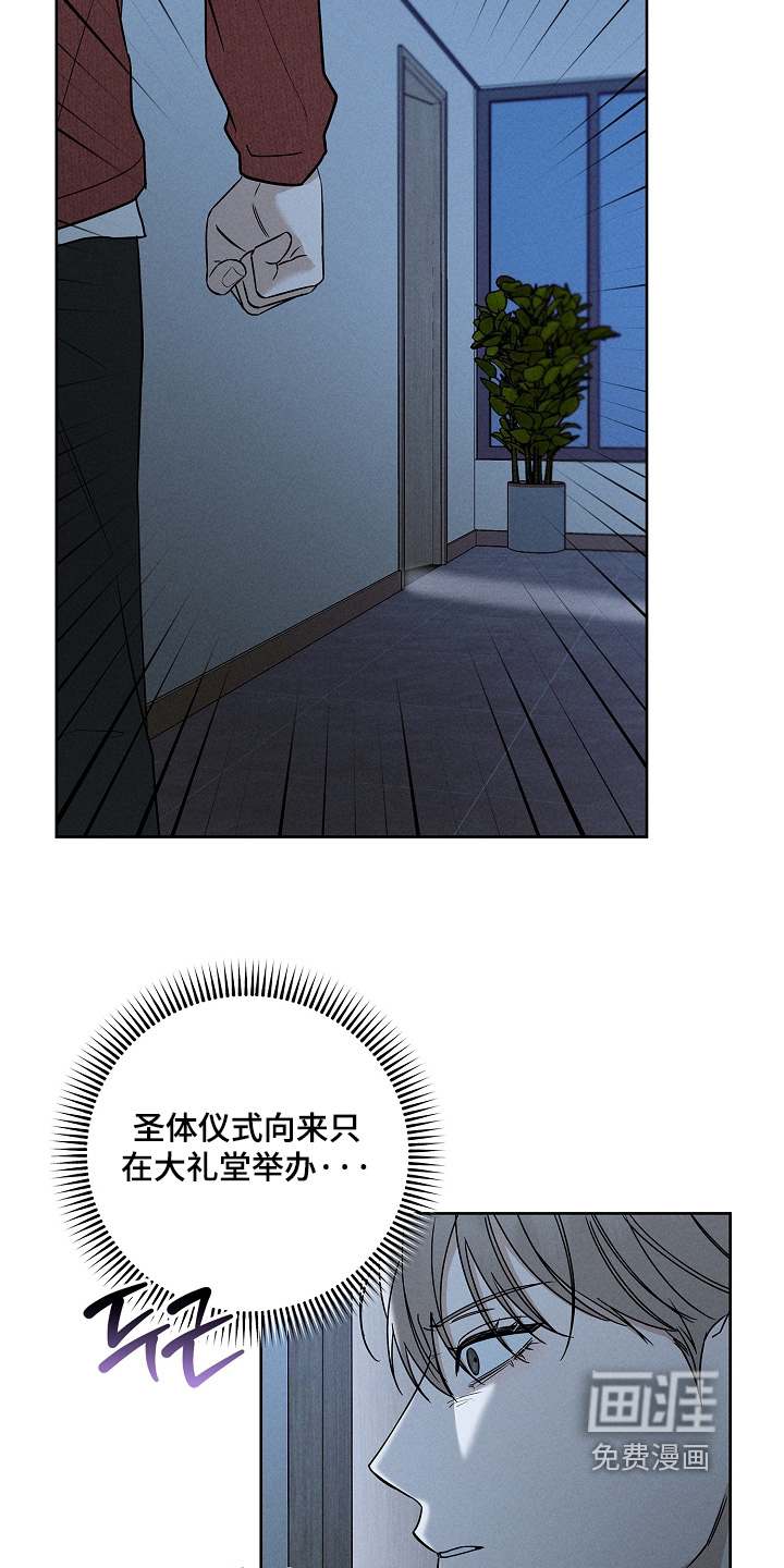 罪爱天堂漫画-图17