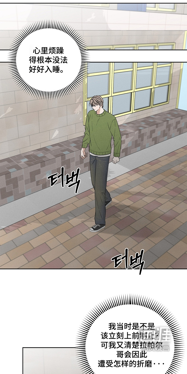罪爱天堂漫画-图21