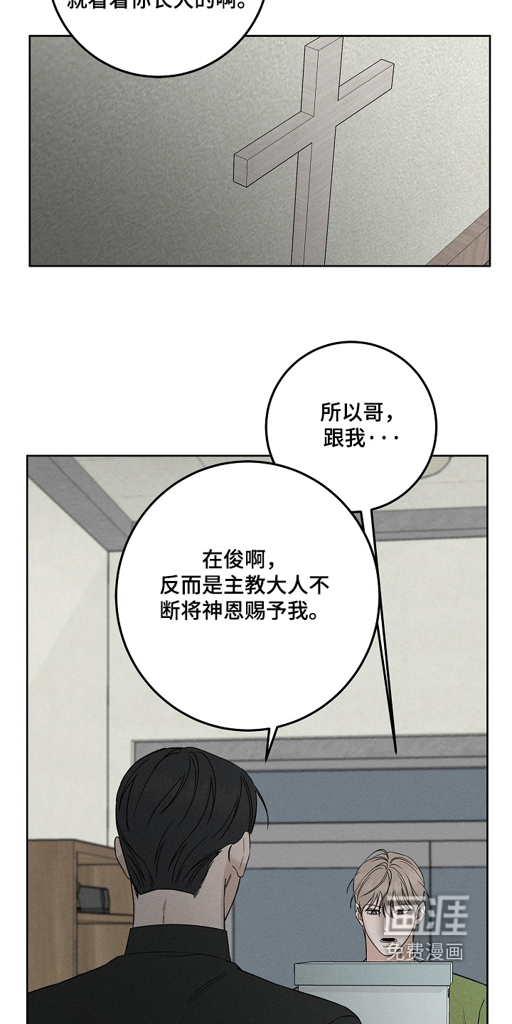 罪爱天堂漫画-图3