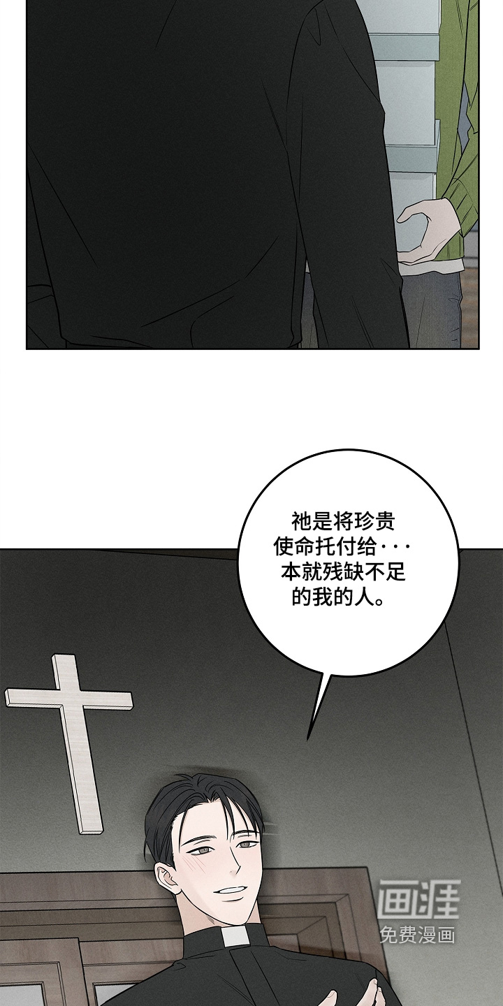 罪爱天堂漫画-图4