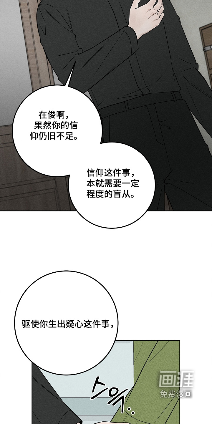 罪爱天堂漫画-图5