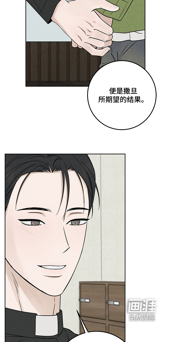 罪爱天堂漫画-图6