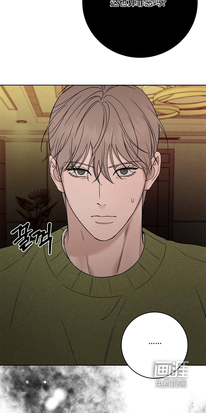 罪爱天堂漫画-图21