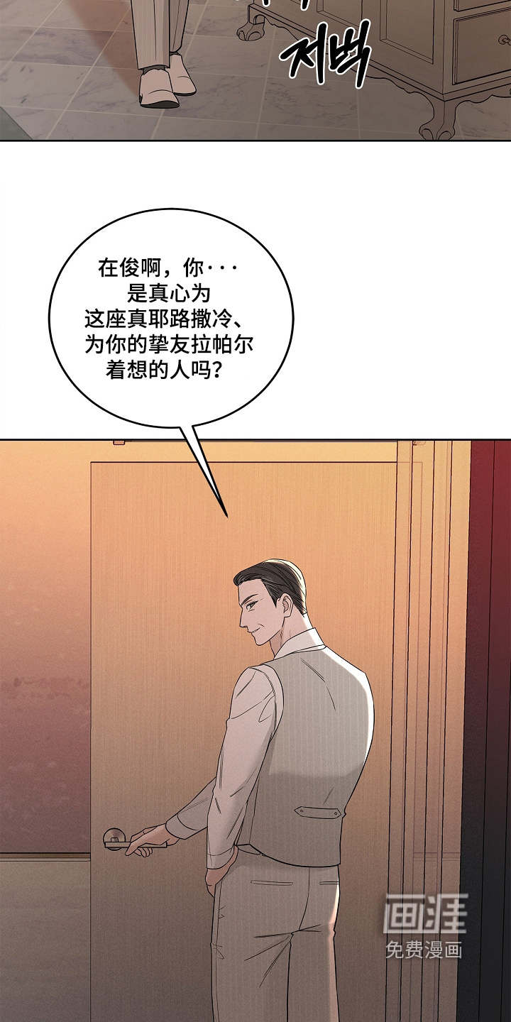 罪爱天堂漫画-图24