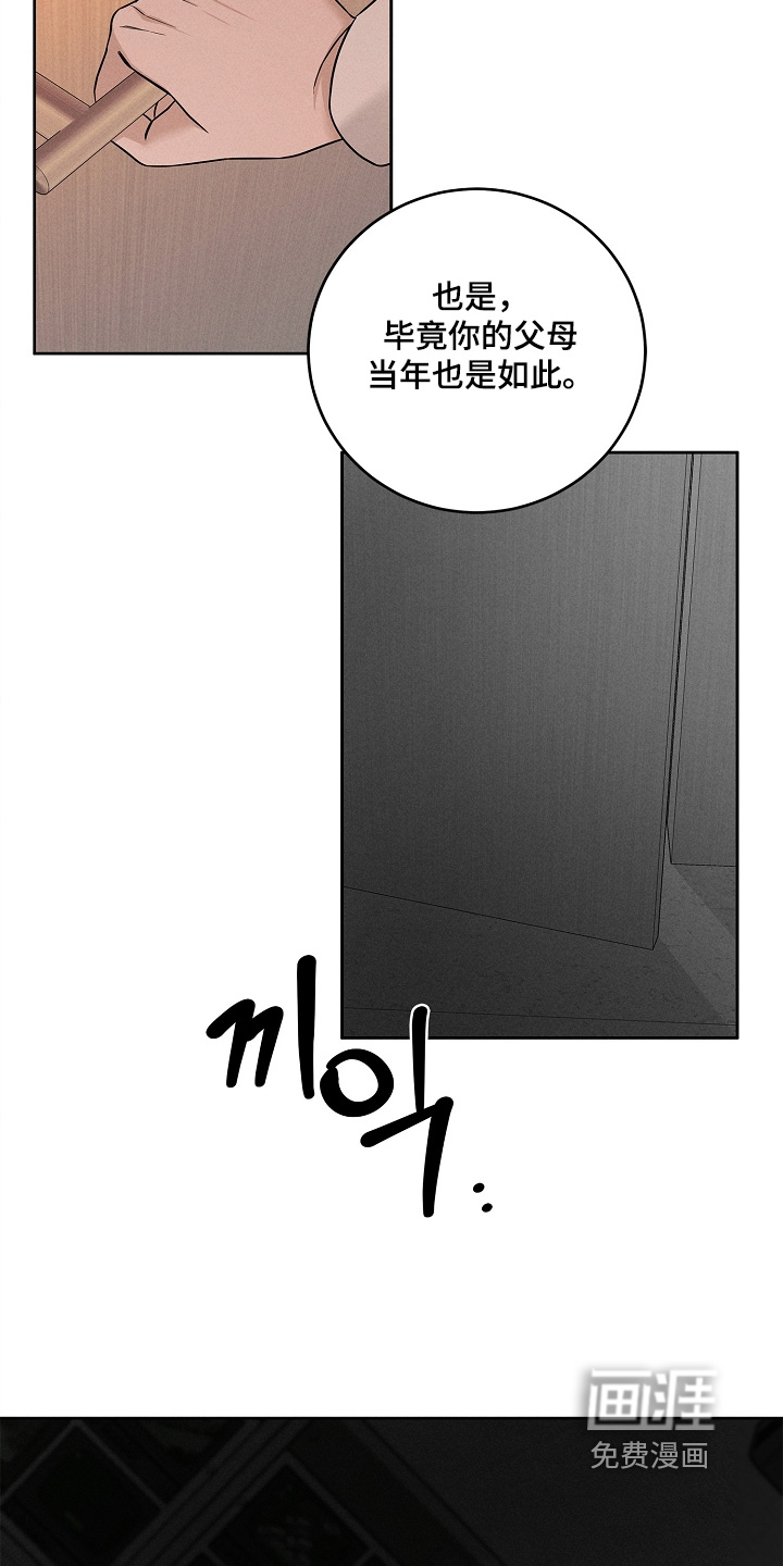 罪爱天堂漫画-图26