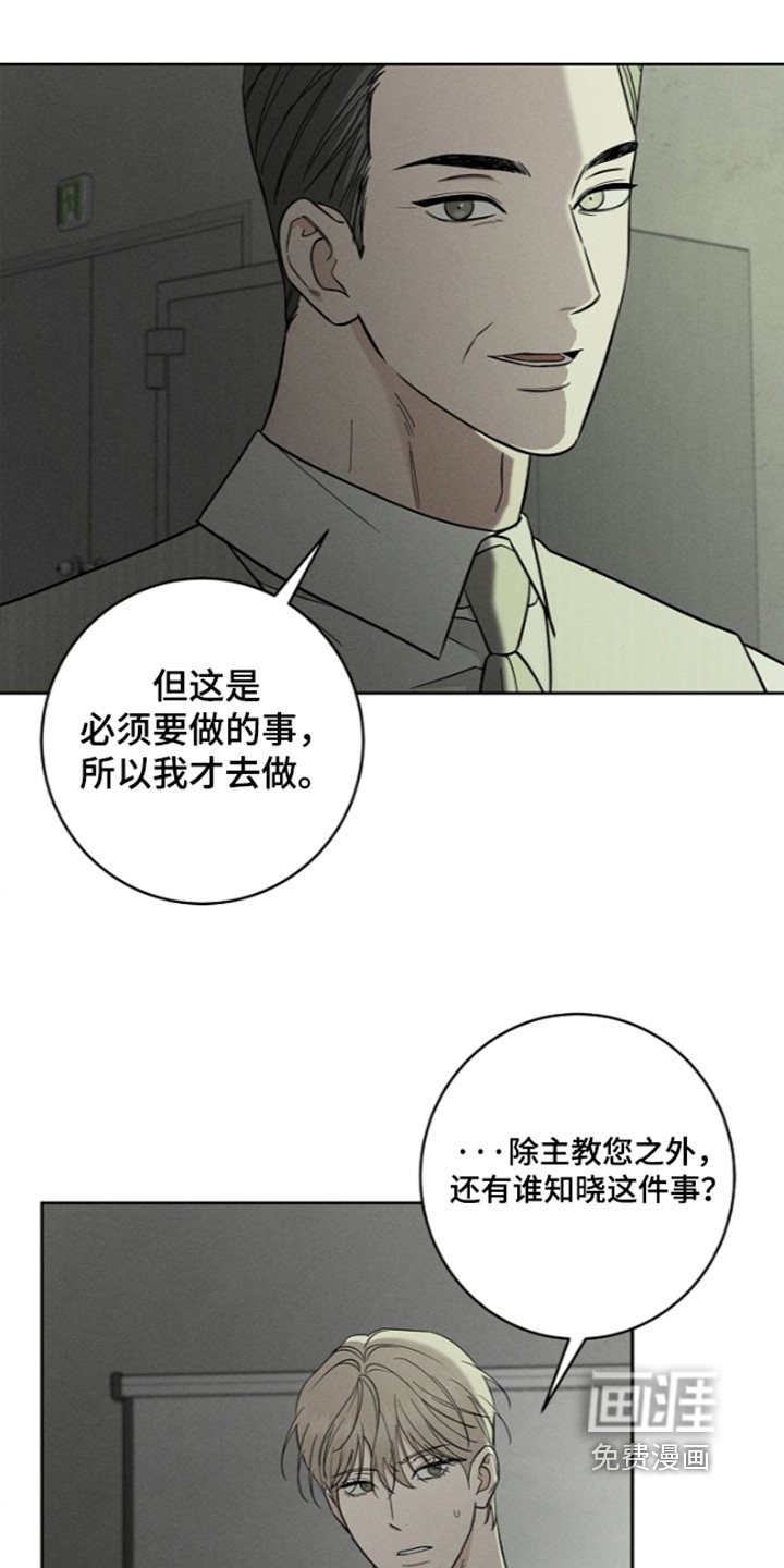 罪爱天堂漫画-图10