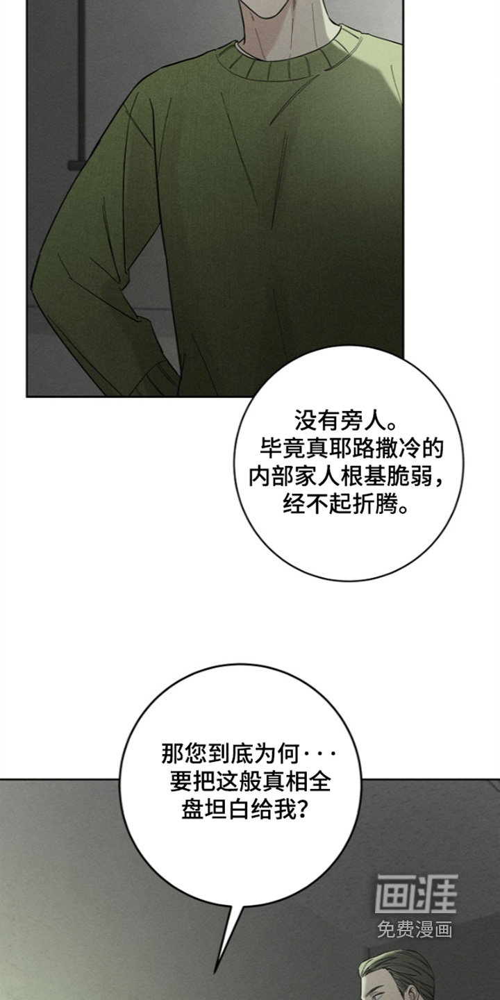罪爱天堂漫画-图11