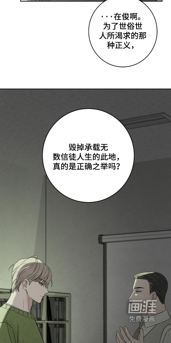 罪爱天堂漫画-图16