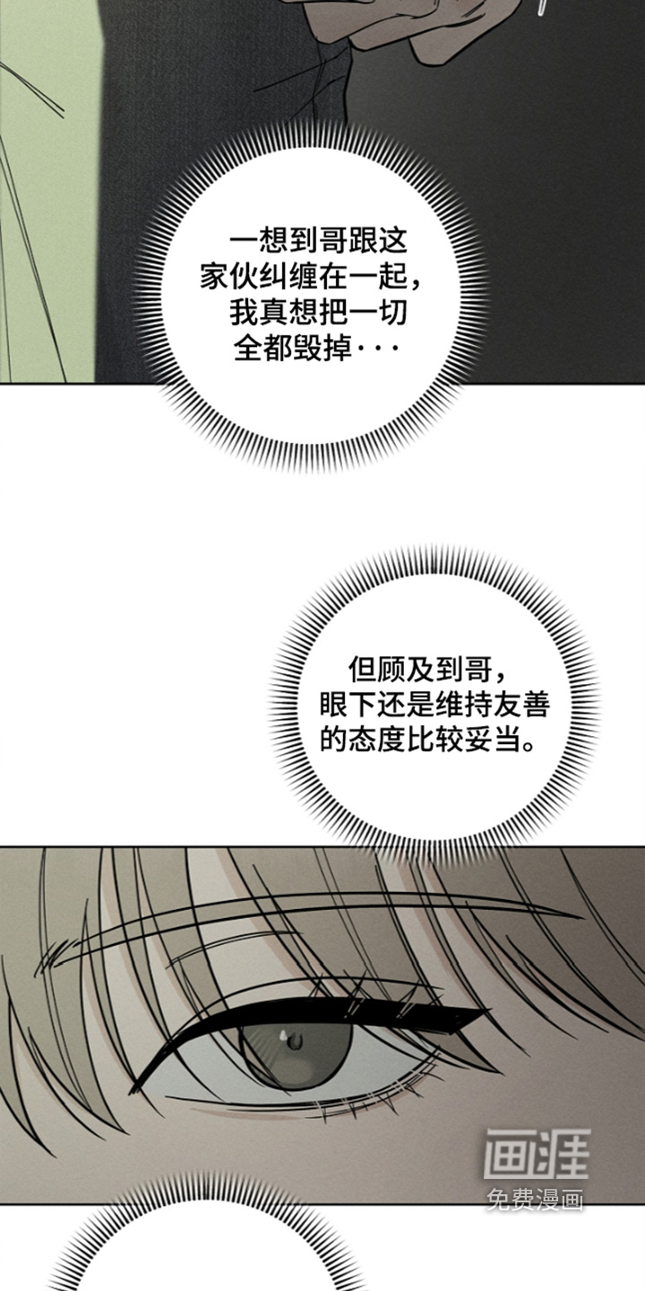 罪爱天堂漫画-图20