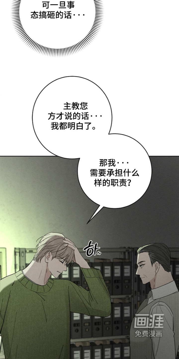 罪爱天堂漫画-图21