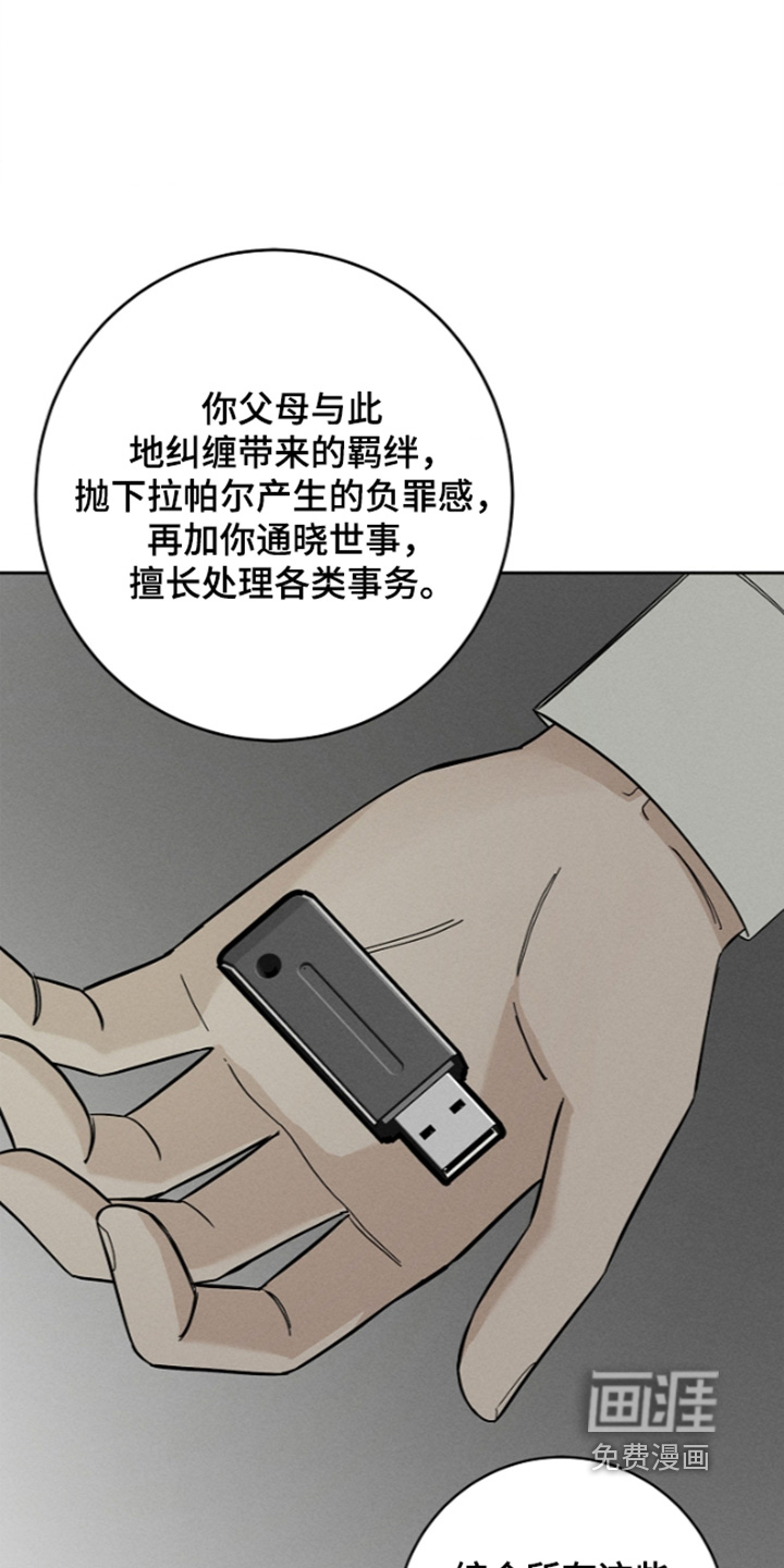 罪爱天堂漫画-图25