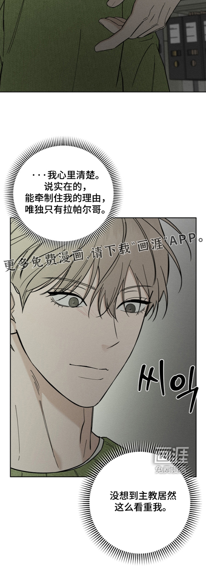 罪爱天堂漫画-图27