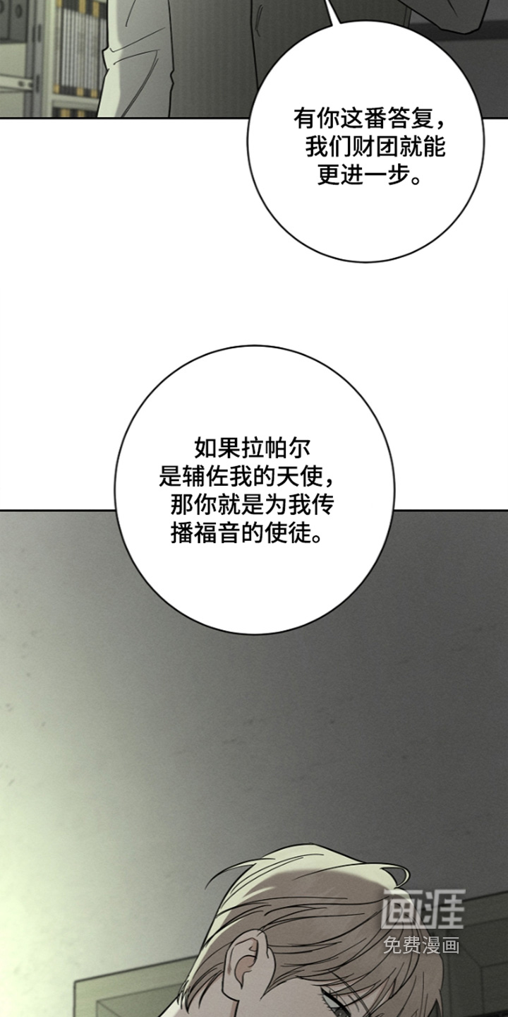 罪爱天堂漫画-图5