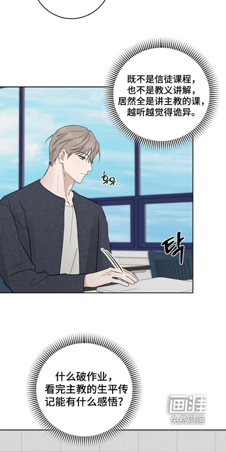 罪爱天堂漫画-图9