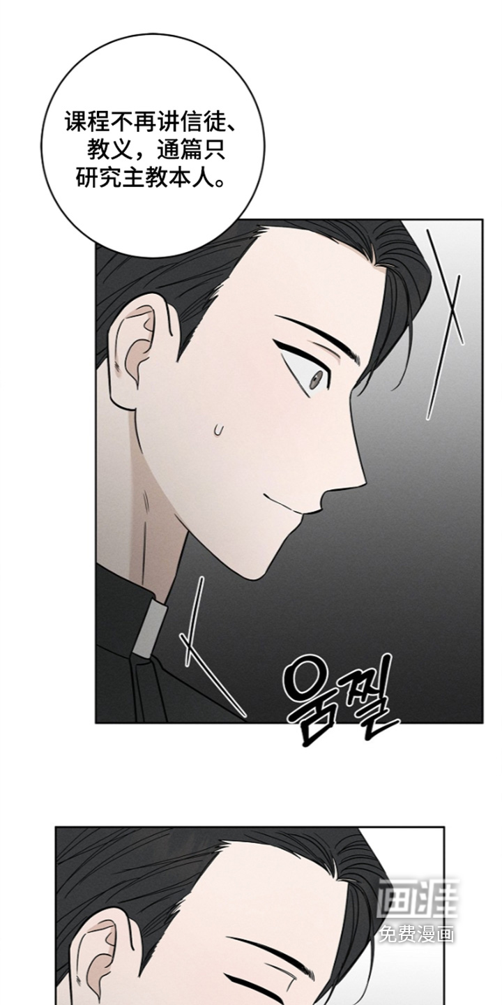 罪爱天堂漫画-图20