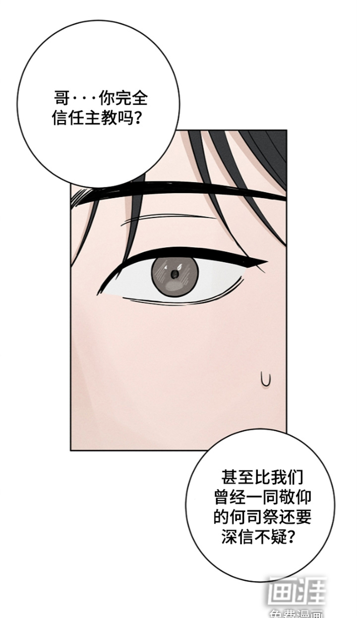 罪爱天堂漫画-图27