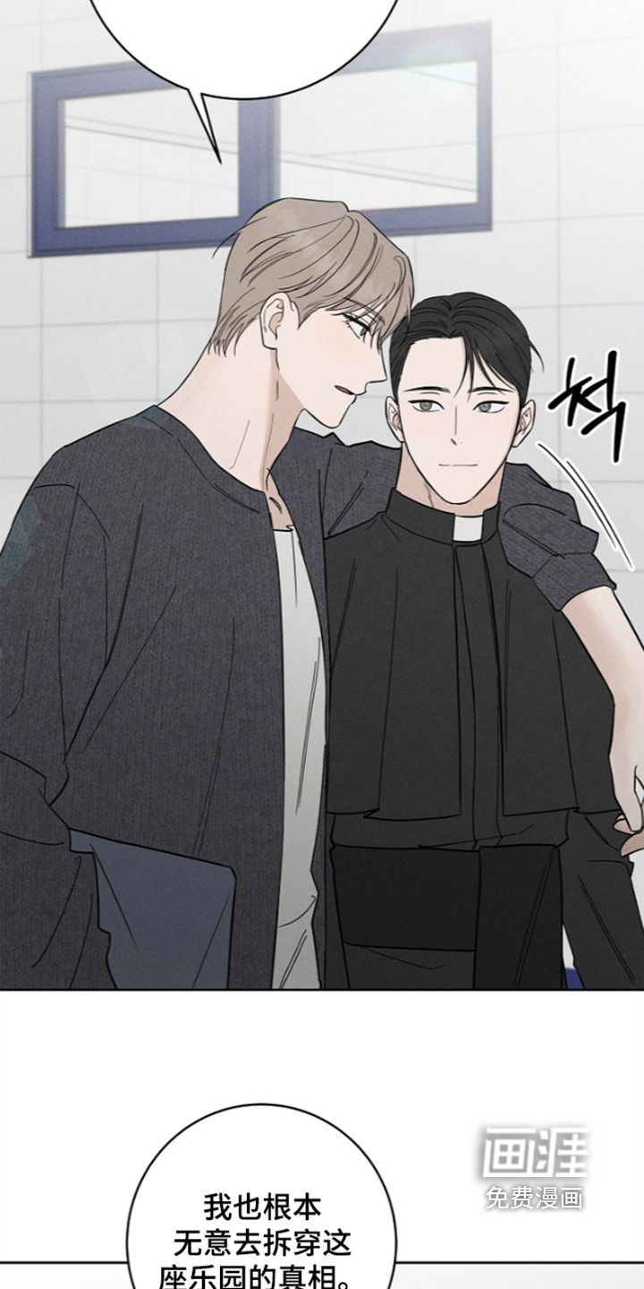 罪爱天堂漫画-图4