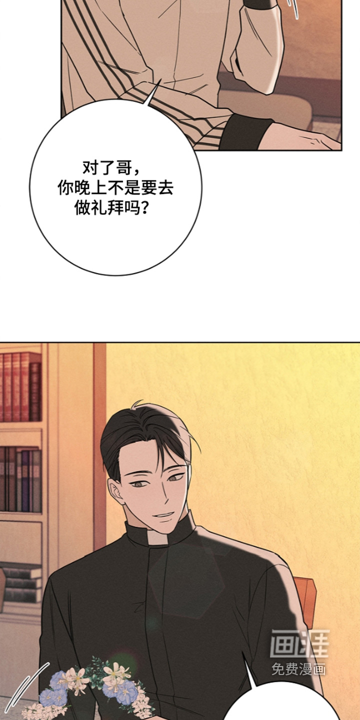罪爱天堂漫画-图13