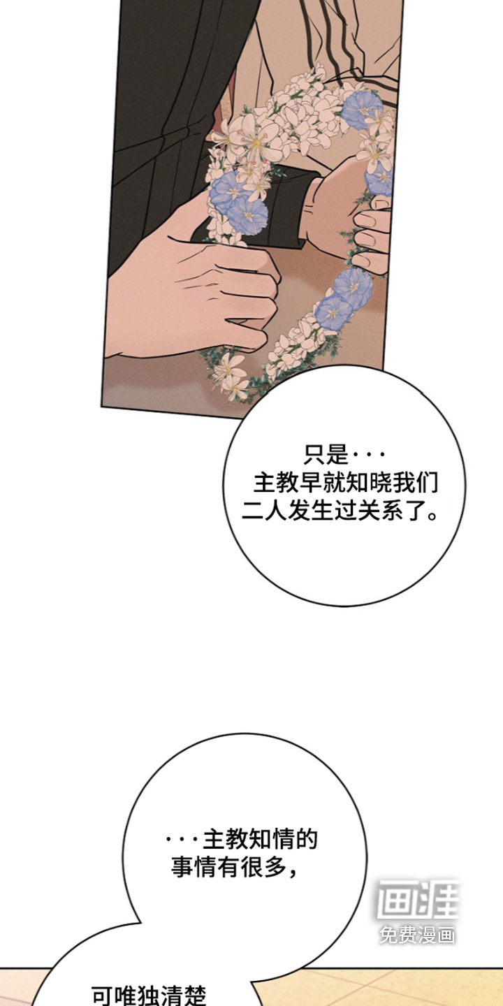 罪爱天堂漫画-图16