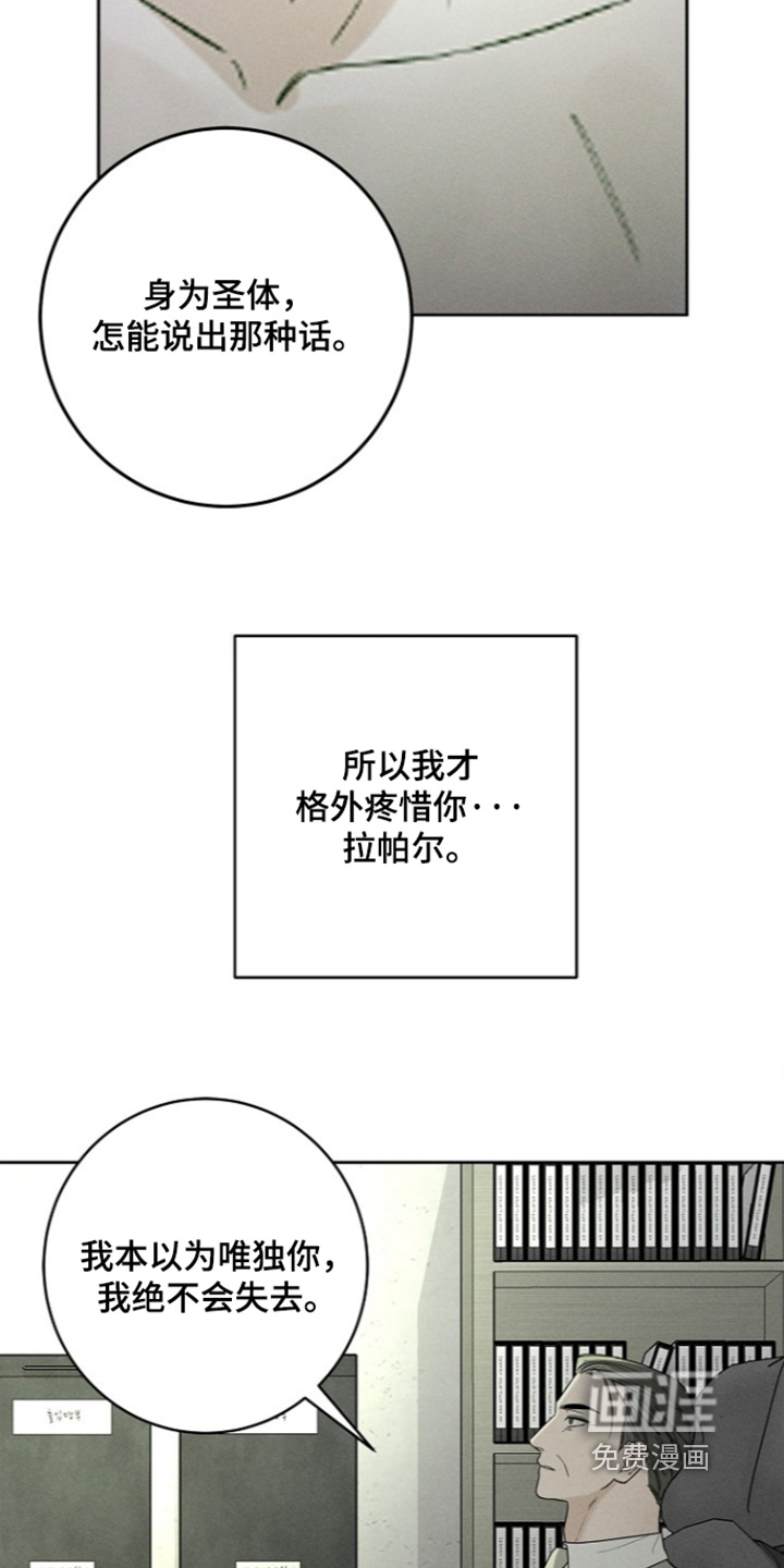 罪爱天堂漫画-图21
