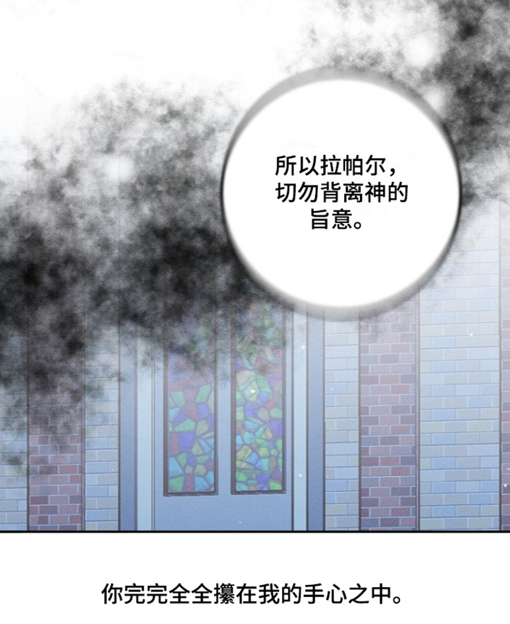 罪爱天堂漫画-图26