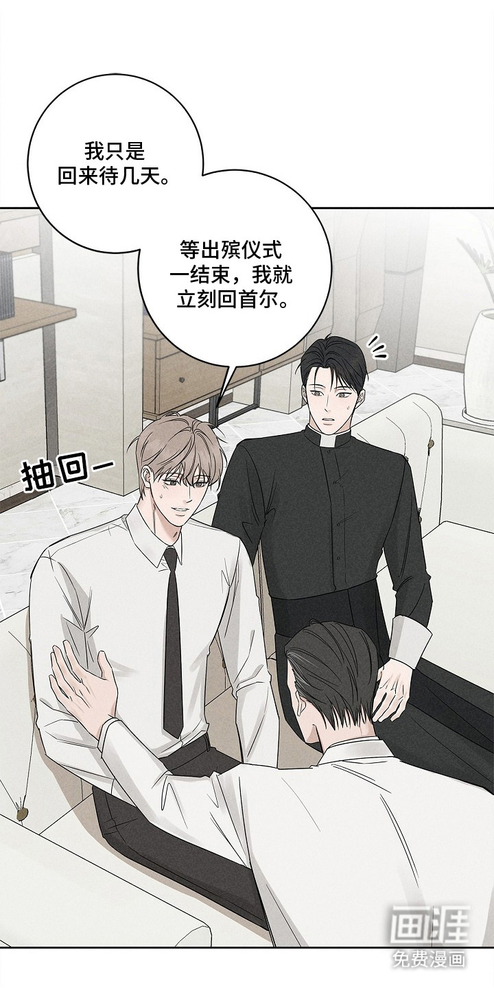 罪爱天堂漫画-图0