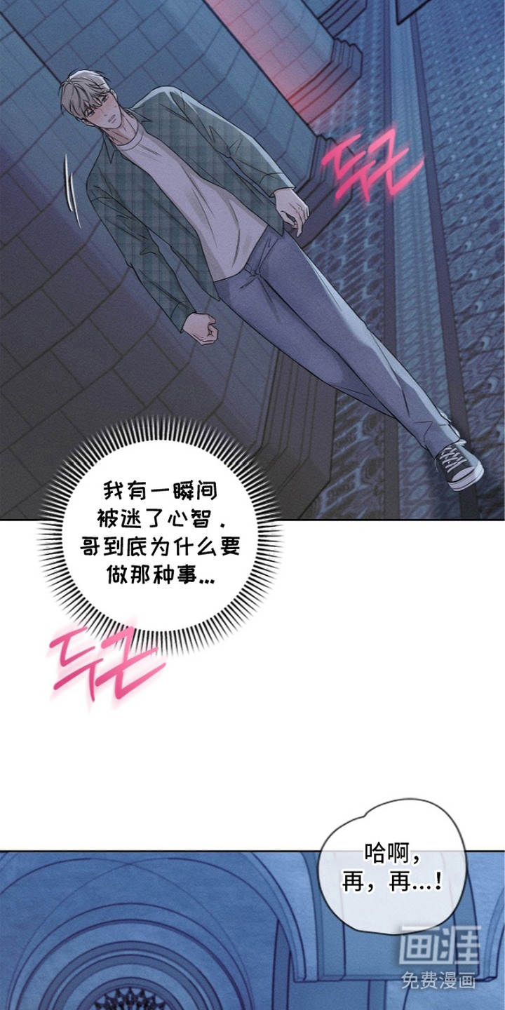 罪爱天堂漫画-图20