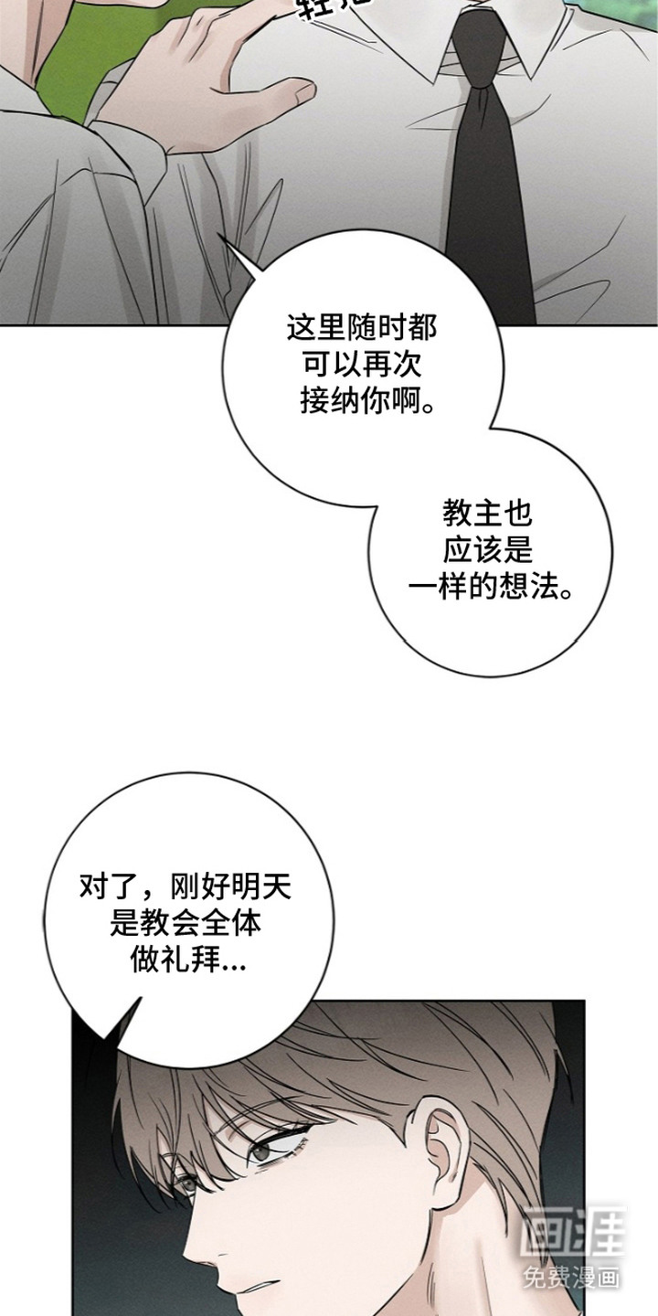 罪爱天堂漫画-图4