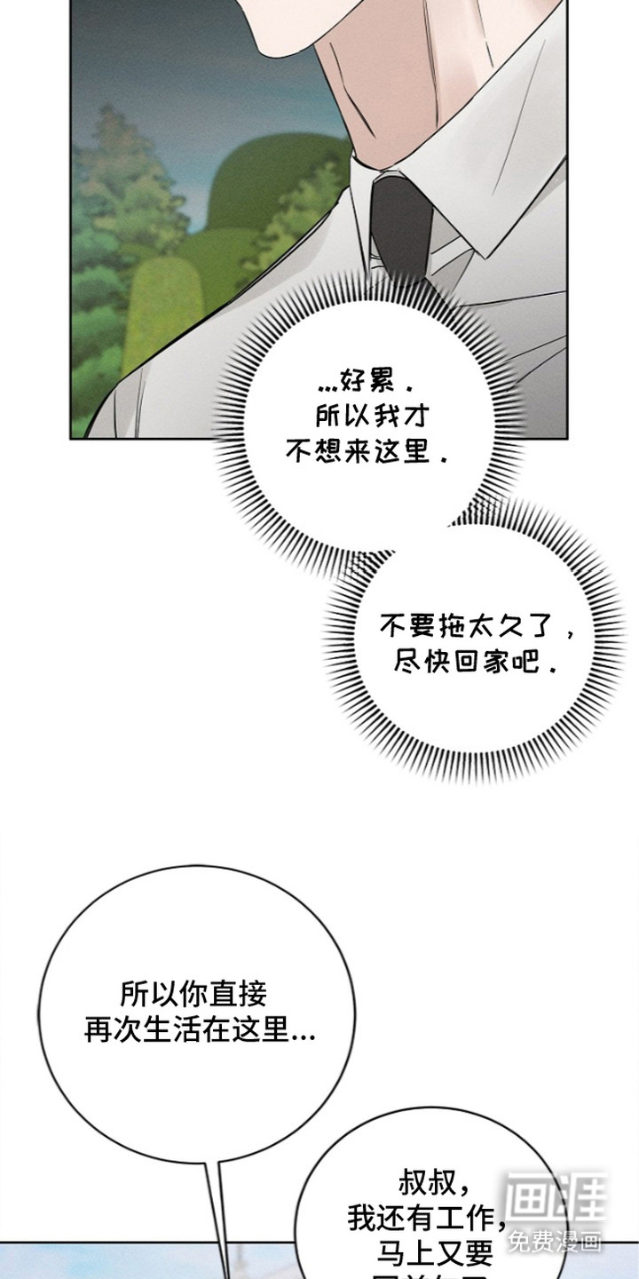罪爱天堂漫画-图5