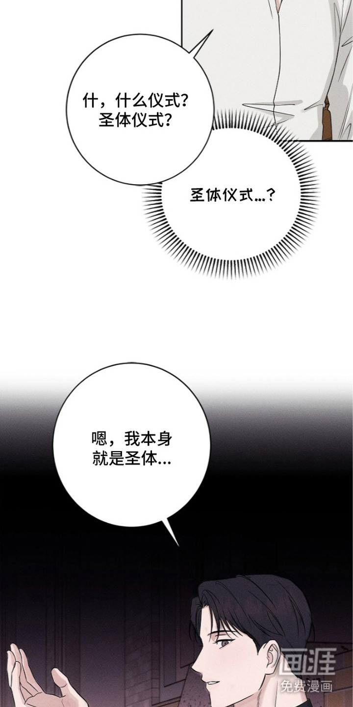 罪爱天堂漫画-图18