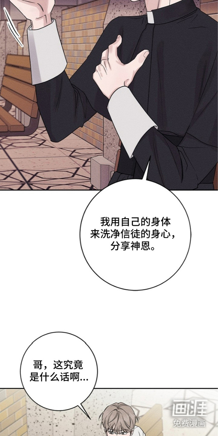 罪爱天堂漫画-图19