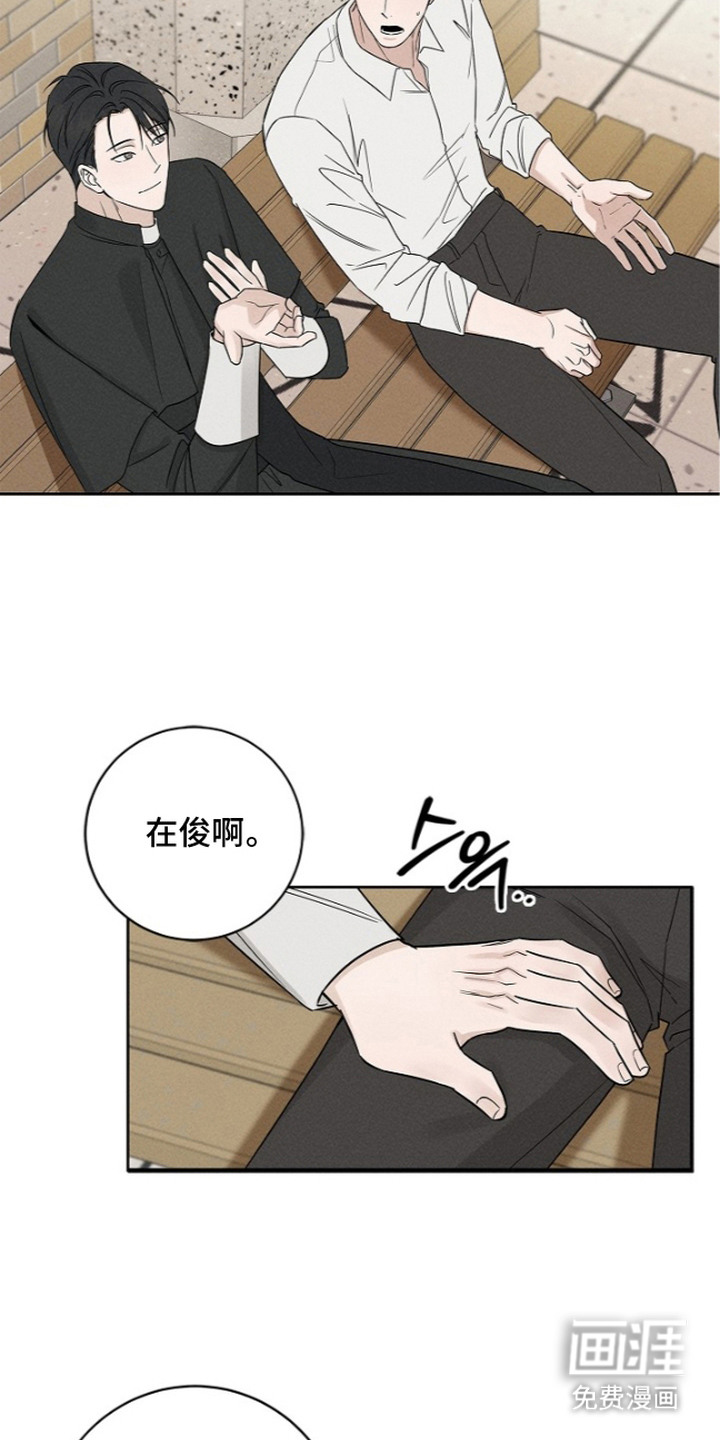 罪爱天堂漫画-图20