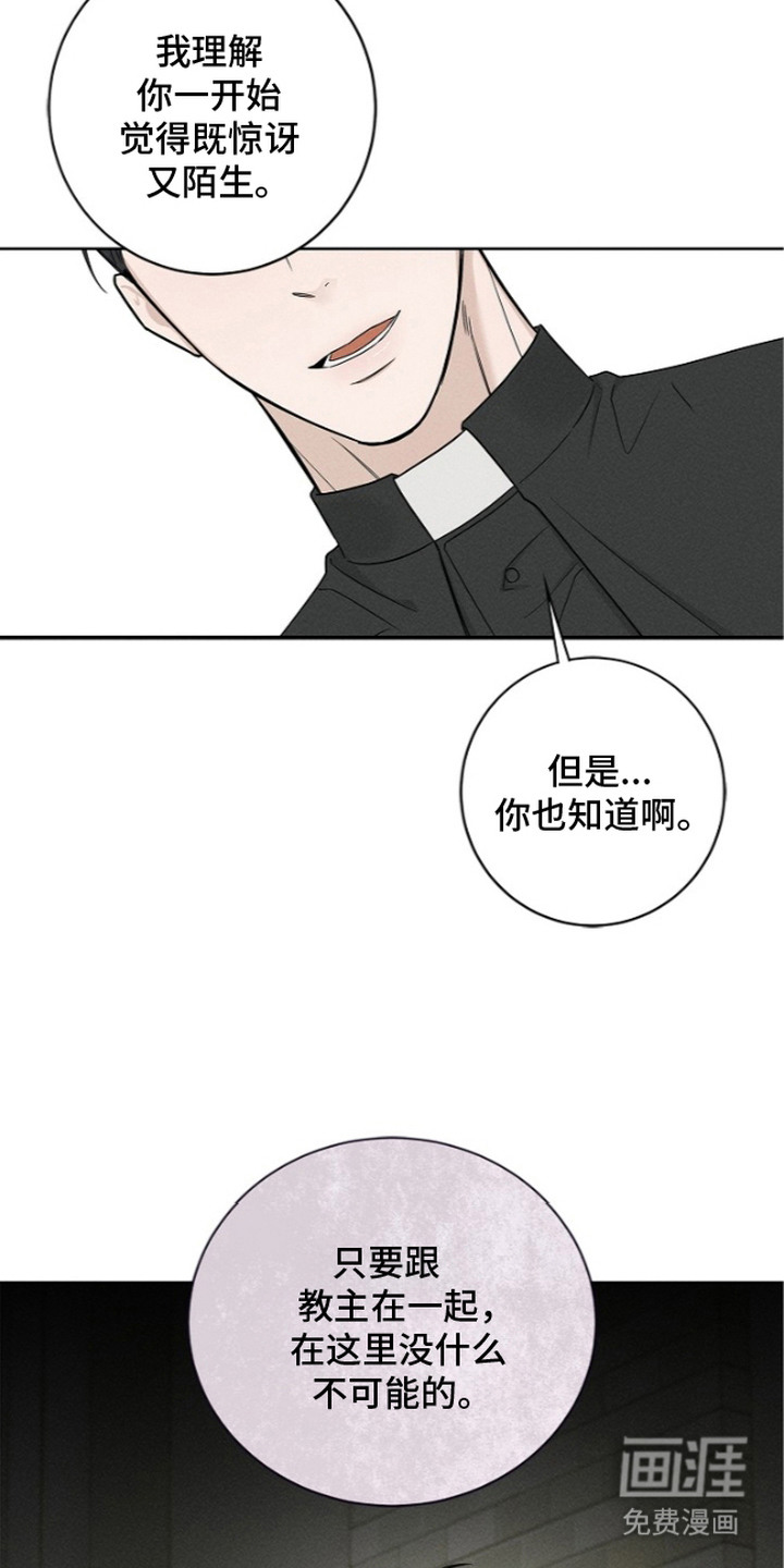 罪爱天堂漫画-图21
