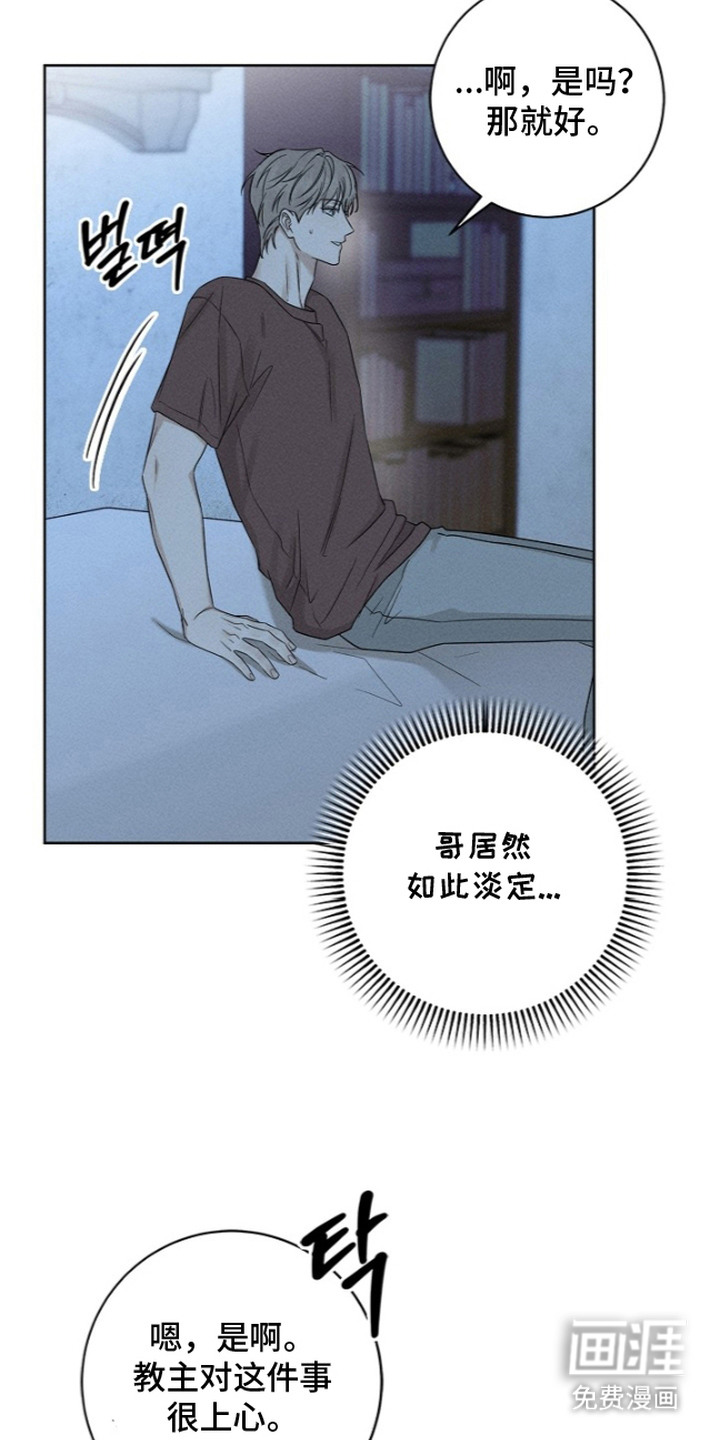 罪爱天堂漫画-图8